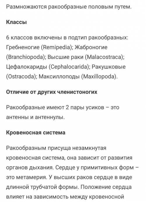 Доклад на тему: «Ракообразные»