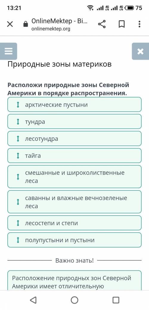 ￼￼расположи природные зоны северной Америки в порядке распространения