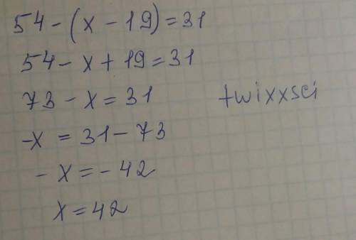 54-(x-19)=31 решить уровнение