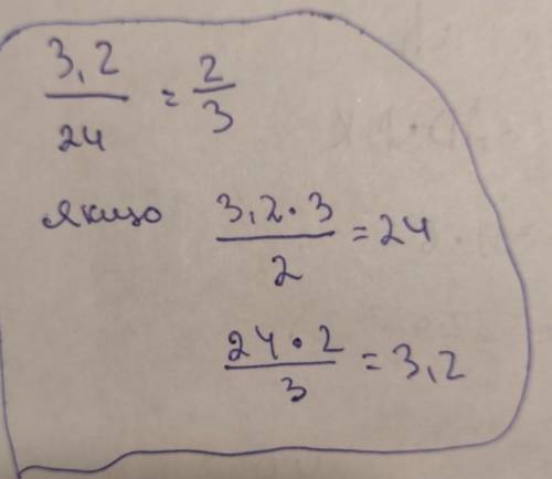 3,2/24=2/3 решение и объяснением пропорции​