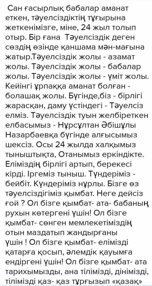 Бабалар аңсаған тәуелсіздік эссе жазу