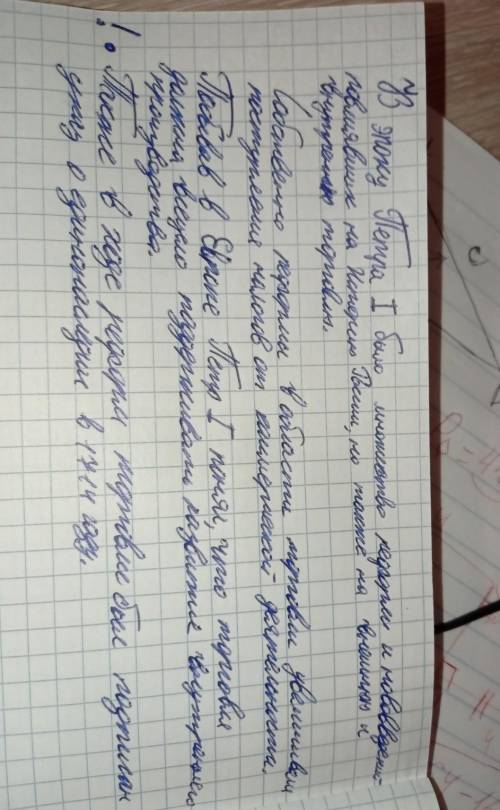 КАК ПРЕОБРАЗОВАТЕЛЬНАЯ ДЕЯТЕЛЬНОСТЬ ПЕТРА 1 ПОВЛИЯЛА НА РАЗВИТИЕ ВНЕШНЕЙ И ВНУТРЕННЕЙ ТОРГОВЛИ СВОИМ