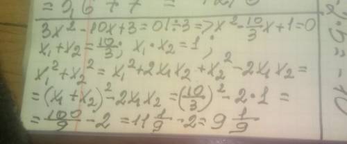 2. Не вычисляя корней уравнения 3х2 – 10x + 3 = 0, найдите значение выраженияx + x3​