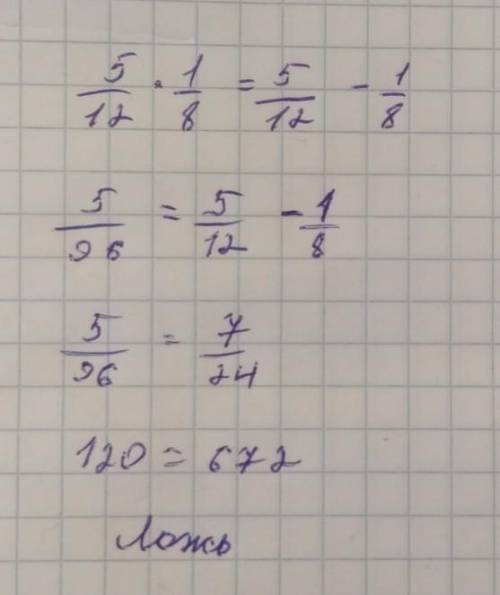 5/12×1/8;5/12-1/8 очень нужно​