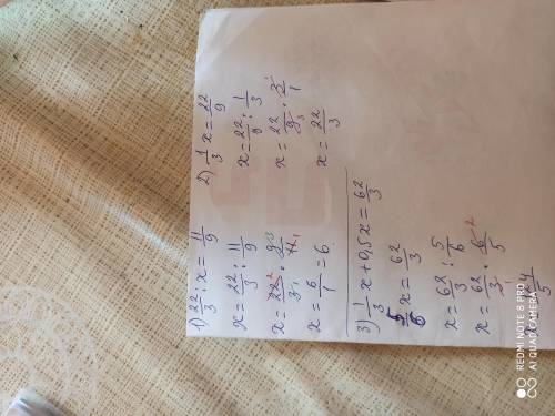 решить уравнение 1) 22/3:х=11/9; 2) 1/3х=22/9; 3) 1/3х+0,5х=62/3.