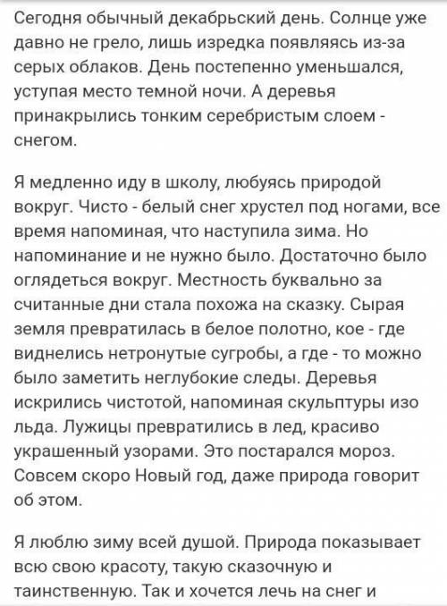 Сочинение на тему зимний день для 4 класса