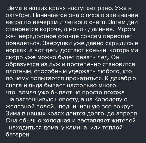 Сочинение на тему зима в нашей столице