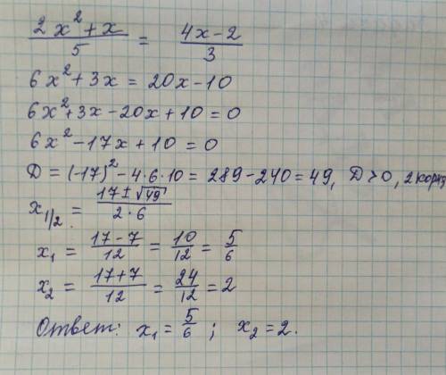 2x²+x/5= 4x-2/3 решите через дискриминант если что то вот этот слэш это типо дробь мне нужно это сде