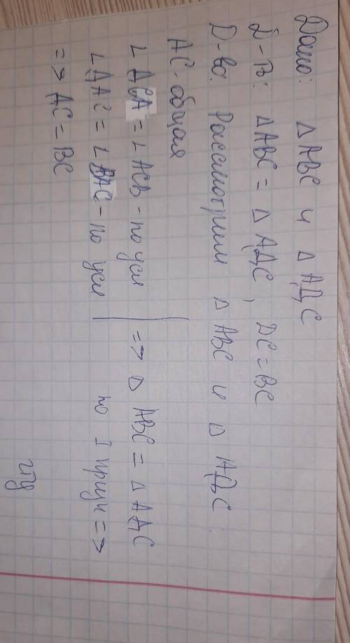 По данным рисунка: A) Докажите что треугольники равныБ) Докажите ,что равны элементы треугольника ,к