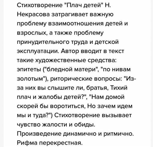 Образные средства 'Плач детей' ​