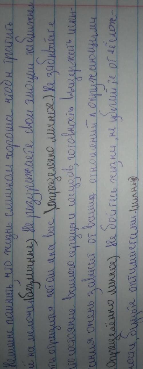 Упражнение 135. Прочитайте текст. Спишите, вставляя про- пущенные буквы. Определите вид односоставны