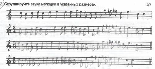 Сгруппируйте звуки мелодии в указанном размере: