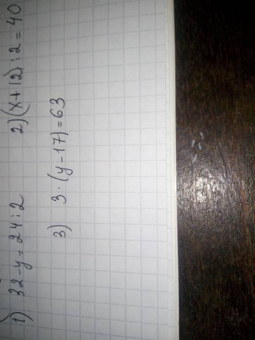 Составите уравнения: 1) разность чисел 32 и у в 2 раза меньше числа 242) частное суммы чисел x и