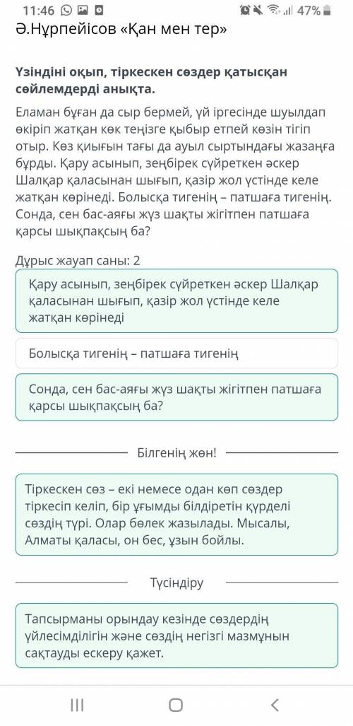 Үзіндіні оқып, тіркескен сөздер қатысқан сөйлемдерді анықта. Еламан бұған да сыр бермей, үй іргесінд