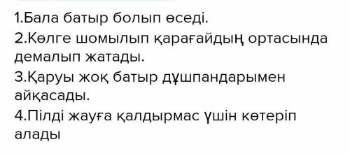 мəтіндегі ақпараттарды ретімен орналастарыңыз. мəтіндегі ақпараттар 1. Бəйгеге жаратады. (баптайды)
