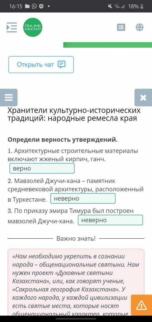 Определи верность утверждений. 1. Архитектурные строительные материалы включают жженый кирпич, ганч.