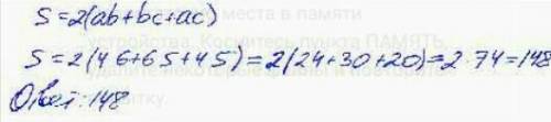 Составьте формулу площади Ѕ поверхностипрямоугольногопараллелепипеда, если егодлина равна а, ширина