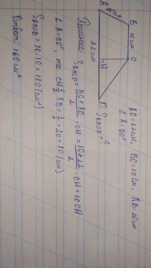 Вычислите площадь трапеции ABCD с основаниями AD и BC,если AD =22 см,BC=10см,АВ=20 см и угол А равен