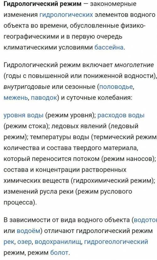 Гидрологический режим- это​