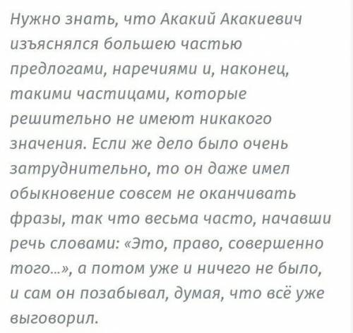 Высказывание башмачкина Акакий акакеевич ​