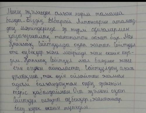 Ыбырай Алтынсариннің «Қыпшақ Сейітқұл» әңгімесінен алған әсеріңді сипаттап, авторға хат жаз. Дескрип