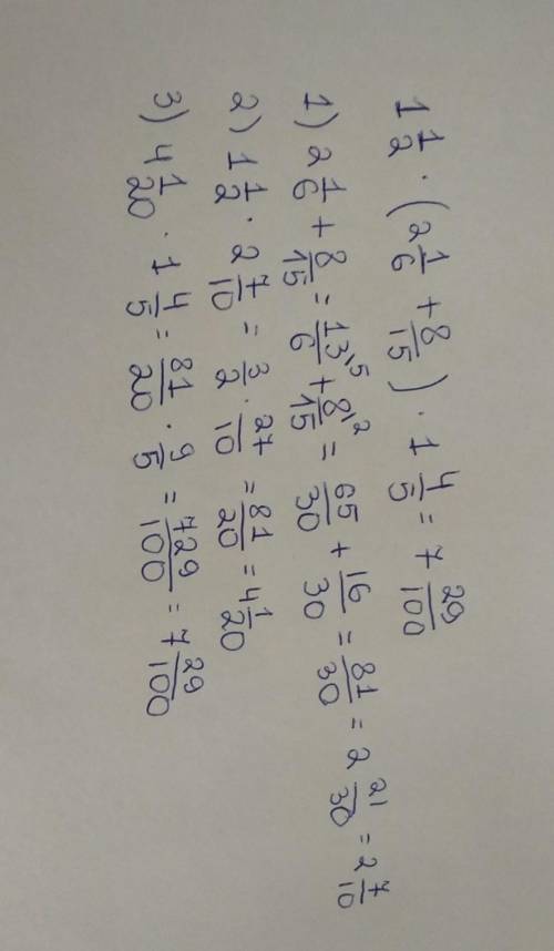 1 1/2*(2 1/6+8/15) * 1 4/5 от нужно решение