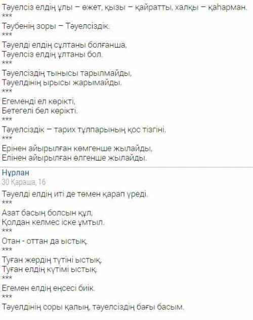 Тәуелсіз Қазақстан жетістіктері мақала спочно​