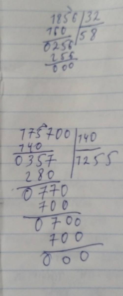 3)1 856:32=4)175 700:140=В СТОЛБИК