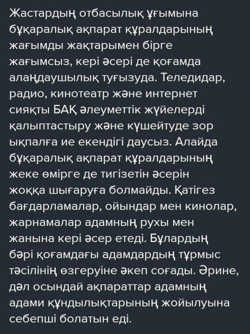 Жастардың отбасылық ұғымына бұқаралық ақпарат құралдарының жағымды жақтарымен бірге жағымсыз, кері ә