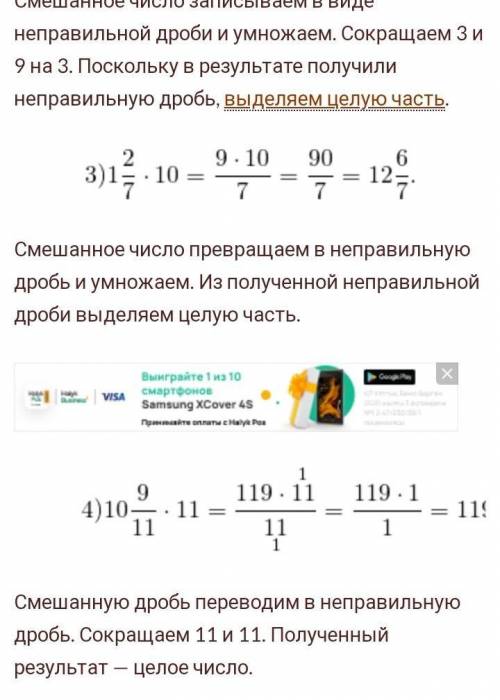 Как умножают смешанное число на целое число