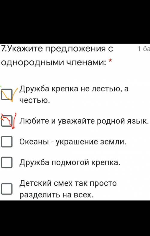 7.Укажите предложения с однородными членами: * Дружба крепка не лестью, а честью. Любите и уважайте
