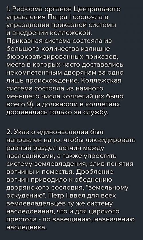 РЕФОРМЫ УПРАВЛЕНИЯ ПЕТРА ㅣ 1. В чем заключалась реформа органов центрального управления? 2. Почему в