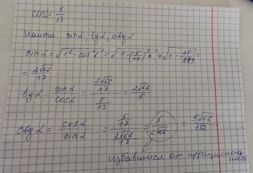 4. Hайдите sing. tgа. ctga если cosa=5/17​