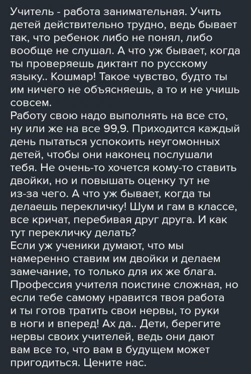 Напиши текст про профессию учителя 7 6 приложений