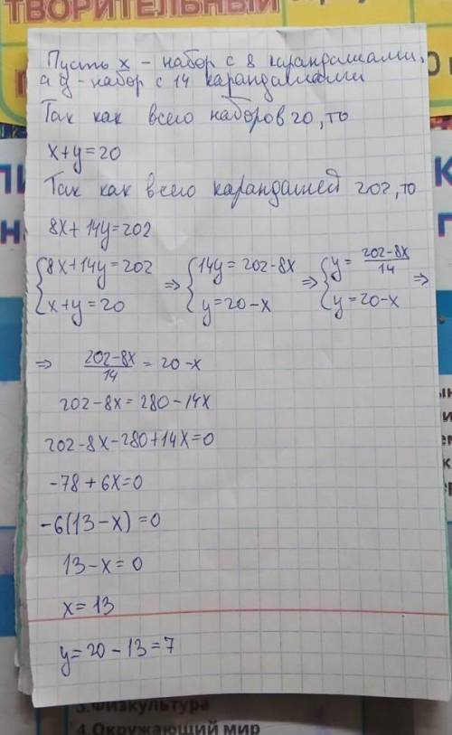 В магазине продаются цветные карандаши в наборах двух видов — по 8 и по 14 карандашей. В магазине вс