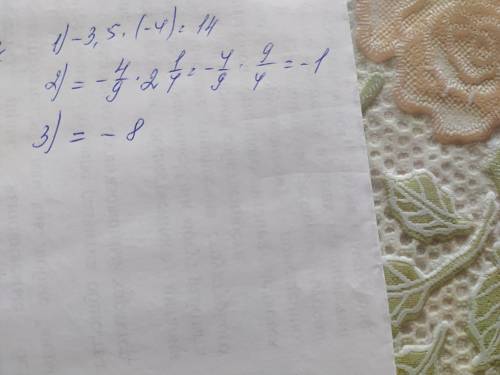Найдите соответствие-3,5*(-4)- 1-8-4/9 2,25ОО14-5,12:0,64 СОЧ​