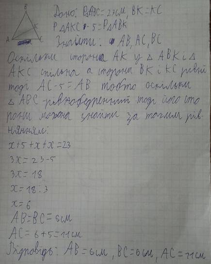 Периметр равнобедренного △АВС с основанием АС равен 23 см. Медиана АК делит этот треугольник на два