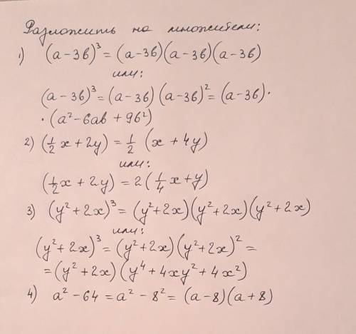 Разложить на множители• (a-3b)³• (1/2х+2у)• (у²+2х)³• а²-64​