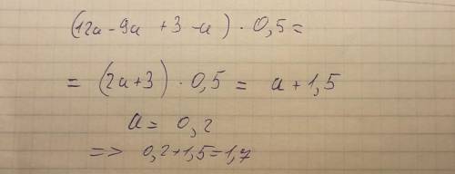= ONLINEMCKTEPУпростите выражение и найдите егозначение при а — 0,2:(12а – 9а + 3 - a) -0,5 главный