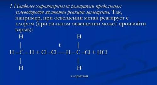 Укажите характерную реакцию для насыщенных углеводородов: А) CH4+Cl2 ®️ CH3Cl+HClB) CH4+O2 ®️ CO2+2H