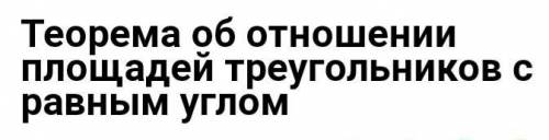 Найдите отношения площадей треугольников 