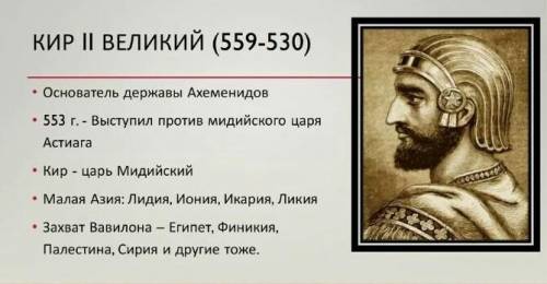 Отличие Кира Великого от предыдущих царей​