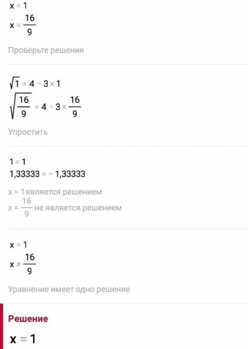Решите уравнение графическим