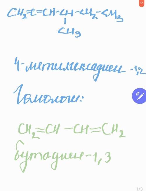 Ch2=c=ch-ch(снизу Ch3)-ch2-ch3 (назвать)Составить: Два изомераДва гомолога ​