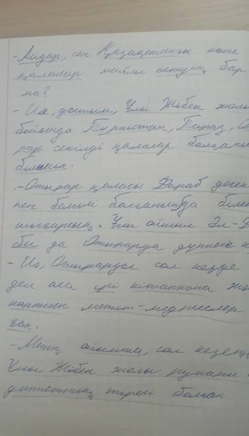 сделайте надо найти прилагательные и существительные и глаголы вот текст - Айдар, сен Қазақстандағы