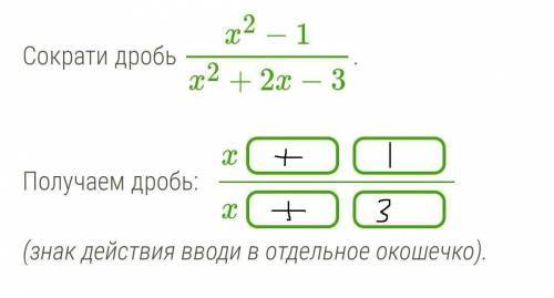 Сокращение алгебраической дроби, формула разности квадратов​