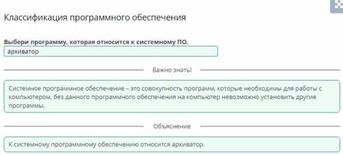 Классификация программного обеспечения Выбери программу, которая относится к системному поязык прогр
