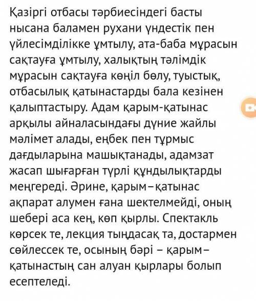 Ананмен карым катынас эссе