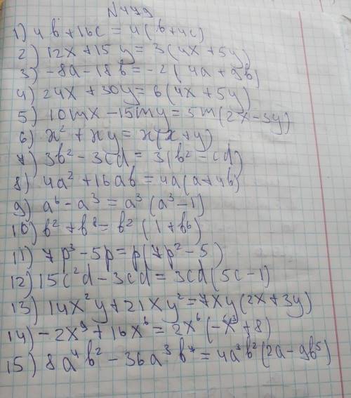 479. Винесіть за дужки спільний множник: 1) 4b+16c 2)12x-15y3) -8a-18b4) 24x+30y 5) 10mx-15my6) 6) x