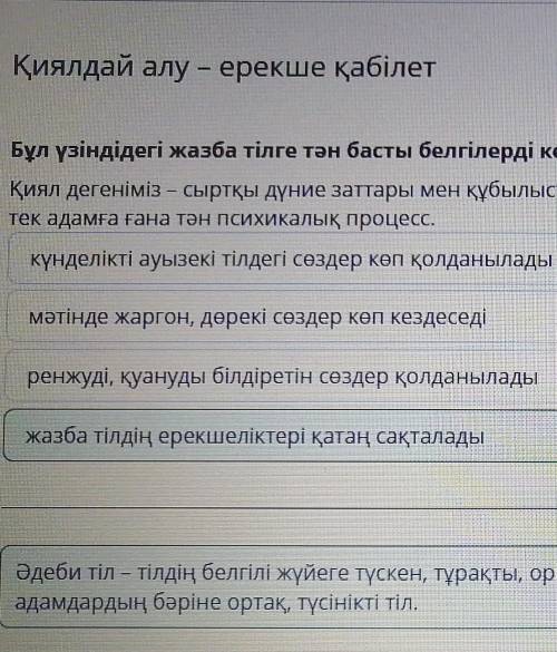 Бұл үзіндідегі жазба тілге тән басты белгілерді көрсет​